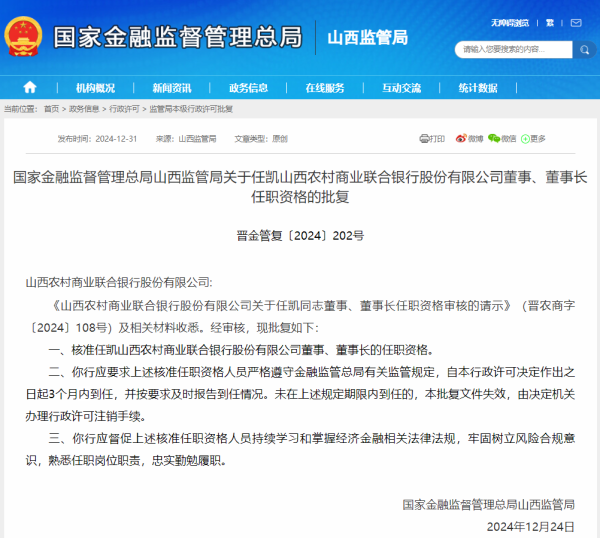 开云体育在山西省农村信用社连系社基础上组建的-kaiyun·开云「中国」官方网站 入口